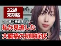 見逃してしまったガンからの大事なサイン