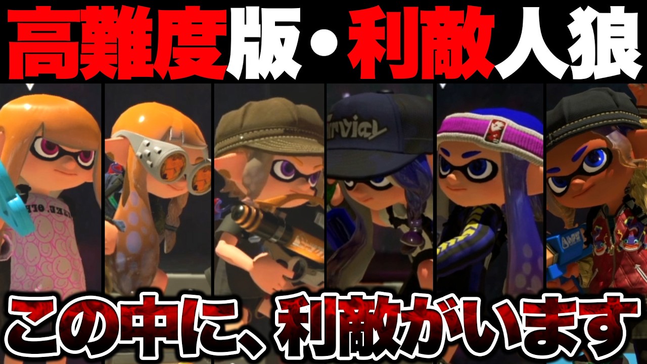 この中に「リアル狂人」がいました。【スプラトゥーン3 splatoon3】【初心者】【Vtuber】