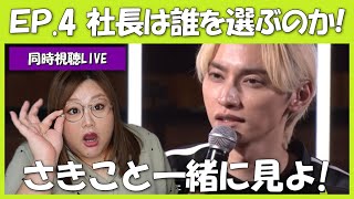 【THE LAST PIECE】第4話 みんなと見るラスピ配信！