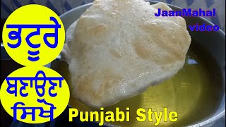 Bhatura Recipe Punjabi  -   style How to Make Bhatura  Step by Step