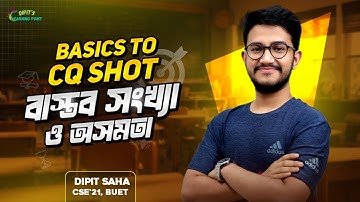 বাস্তব সংখ্যা ও অসমতা || BASIC TO PRO || Higher Math 2nd Paper Ch 01 | Real Number