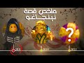 ملخص كرتون نينجاجو من الموسم الأول LEGO NINJAGO 