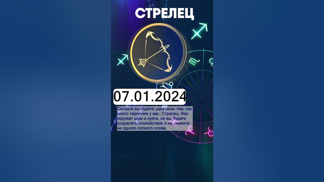 Гороскоп на 5 апреля 2024 стрелец. Гороскоп на 2023 Стрелец. Гороскоп на 15 февраля 2023 Стрелец.