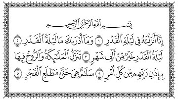سورة القدر 97  Al Qadr   مكتوبة بصوت القارئ سعد الغامدي وجودة فائقة 4K Ultra HD