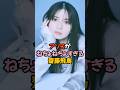 アソコがねちょねちょな齋藤飛鳥 #乃木坂46 #shorts の動画、YouTube動画。