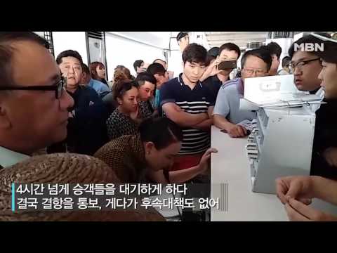 필리핀 에어라인 결항! 공항에 발 묶인 한국인 300여 명