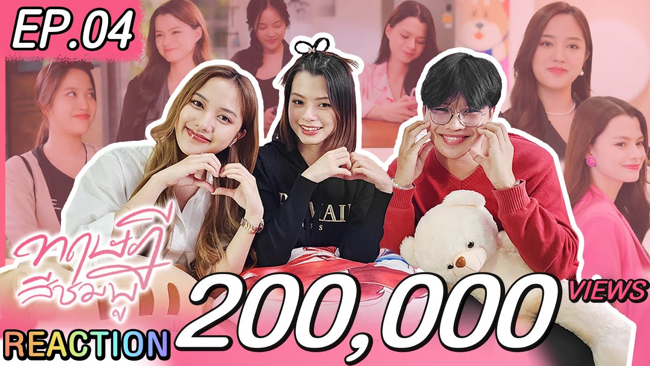 [2k Eng SUB] #ตอมอรีแอคxฟรีนเบค | EP.4 ทฤษฎีสีชมพู GAPTheseries | ตอมอเจอ #ฟรีนเบค แล้ว | Reaction