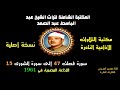 الشيخ عبد الباسط عبد الصمد تلاوة إذاعية من روائع الإذاعة المصرية سورتا فصلت 47 والشورى 15 في 1961 الشيخ عبد الباسط عبد الصمد تلاوة إذاعية من روائع الإذاعة المصرية سورتا فصلت 47 والشورى 15 في 1961
