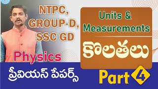 Group D, RRB NTPC,   Physics Previous Paper Explanation Part -04 screenshot 4