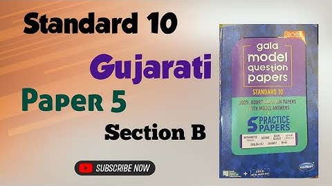Standard 10 Gujarati | Gala Assignment 2026 | Paper - 5 | Section B | Gala Paper | English Medium