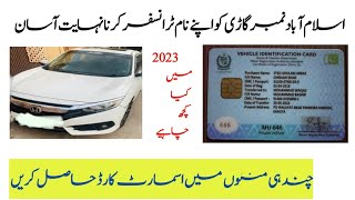 islamabad car transfer process | biometric car transfer islamabad