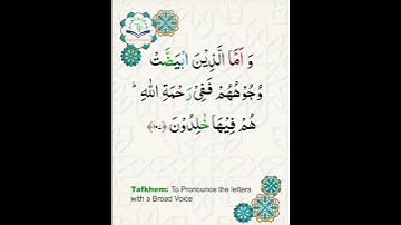 Learn Tajweed of Surah Al-Imran 107 (آيات الحفظ)  سورة العمران -  تعلم التجويد  - Rules + Practice