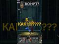 как же оно меня за….о #bohpts #l2community #lineage2 #bohptsx20 #l2highfive #линейдж2 #мморпг #pvp