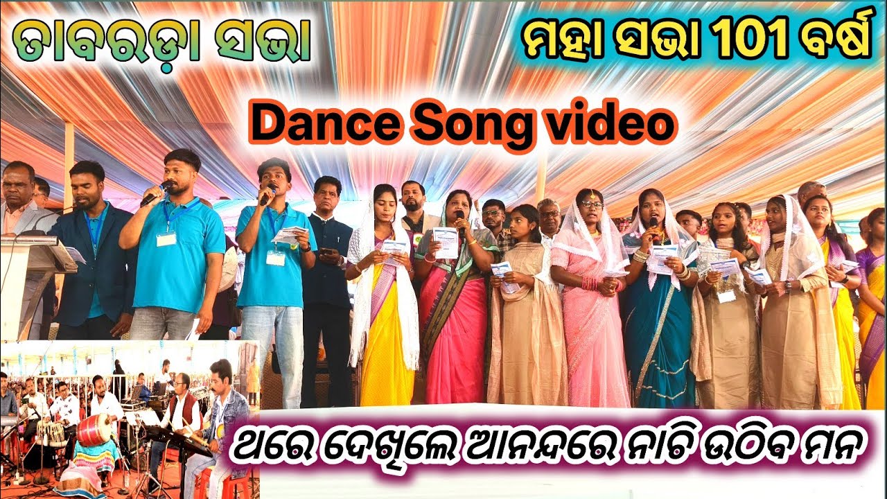 Tabarda ମହାସଭା ର ଏହି ଗୀତ ଥରେ ଦେଖିଲେ ଆନନ୍ଦରେ ନାଚି ଉଠିବ ମନ // Dance song // mind blowing Redom #viral 