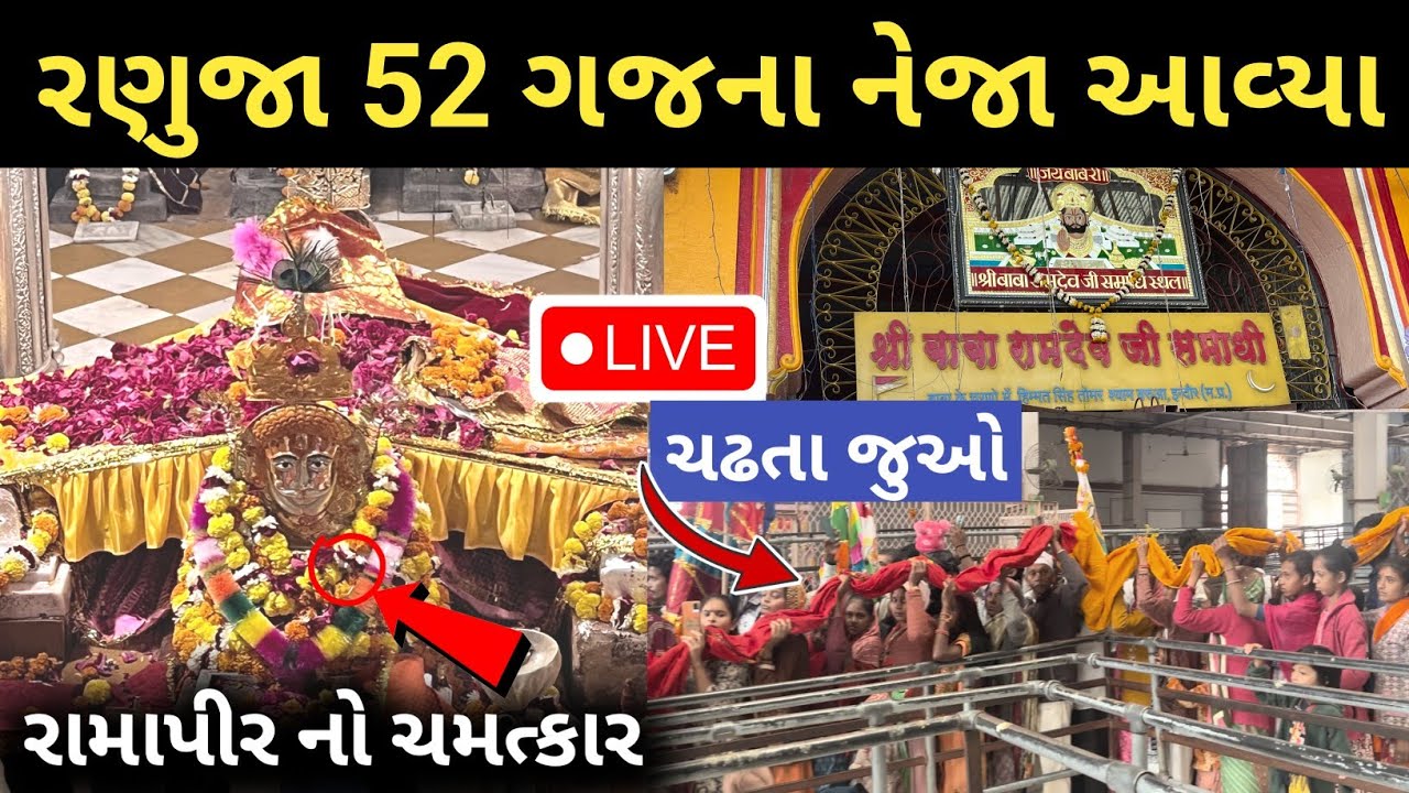 રણુજા મંદીર | Ranuja mandir darshan | Mayur Vlogs