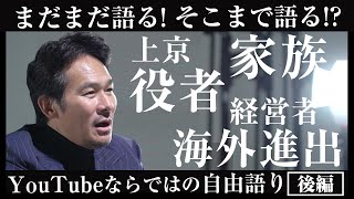 伊原剛志、人生を語る。【後編】