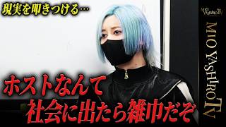 【金を持ってるだけの雑巾】現状に満足するホスト達に社会の現実を突きつける社美緒…これが最終勧告になる