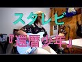 還暦少年 / スターダストレビュー