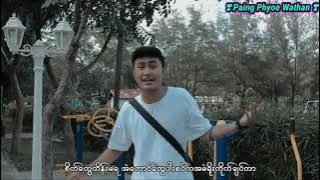 တိတ်တခိုး(ရာဝန၊ ရော်ရွက်၊ ဘိုဘိုမြသိန်း)