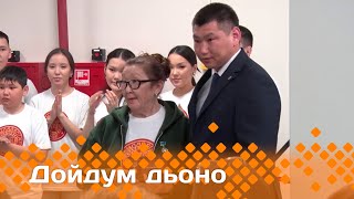 «Дойдум дьоно»  (17.05.24)