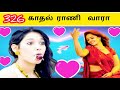 வா வா வா அன்பே  |ஒரு நாள் வரு வாயா |உயிராய் பேசு வாயா |என் உயிரே  | Ai Tamil Song 326