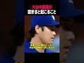 ドジャース vs ジャイアンツ、0対0の失点危機。大谷の表情が固まった直後、衝撃の展開が!