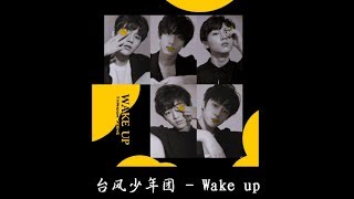 Download Lagu 【TF家族宋亚轩】台风少年团TYPHOON TEENS首支单曲 《Wake up》 歌词版  就是现在,觉醒吧!🎶💃💃🎶 MP3 Download Lagu 【TF家族宋亚轩】台风少年团TYPHOON TEENS首支单曲 《Wake up》 歌词版  就是现在,觉醒吧!🎶💃💃🎶 MP3