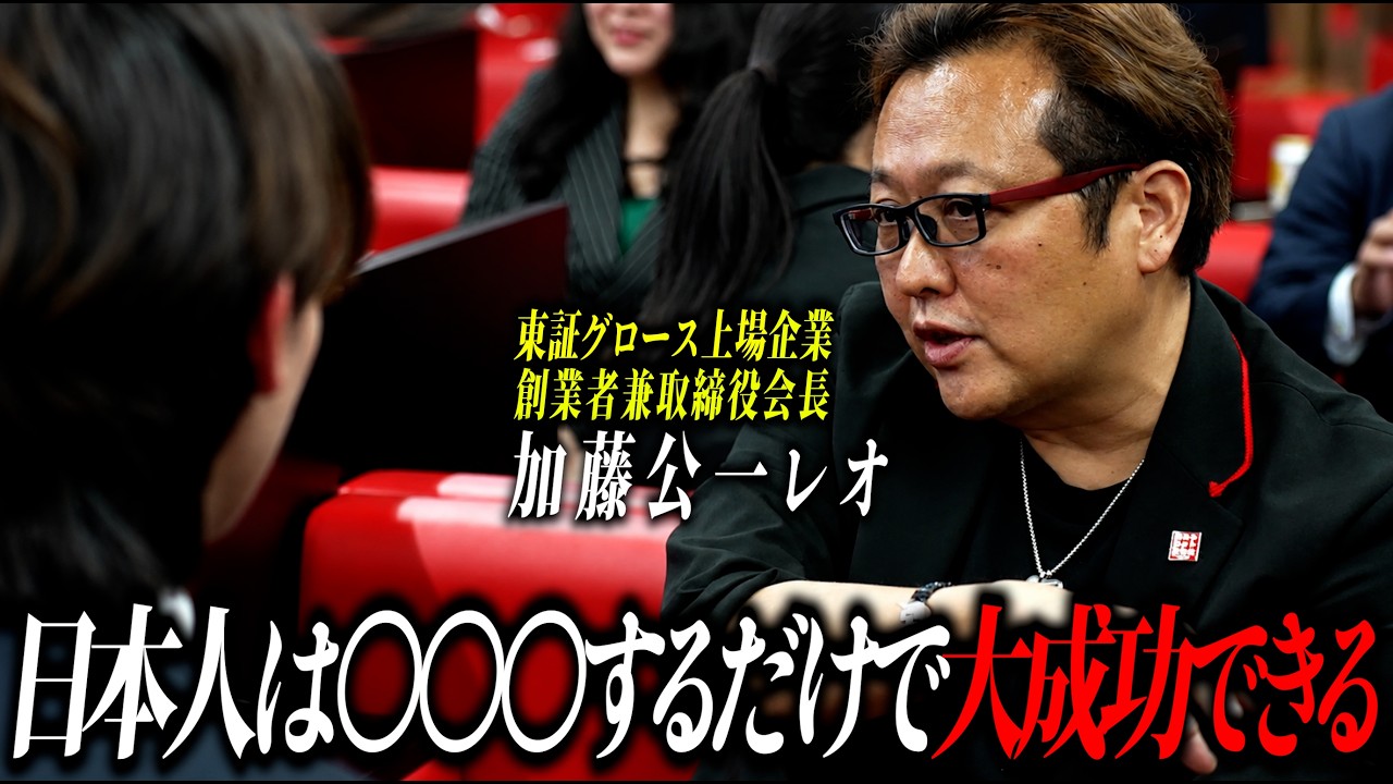 サラリーマンから東証グロース上場企業会長へと登り詰めた男が語る夢を叶えるために必要なたった一つのこと。