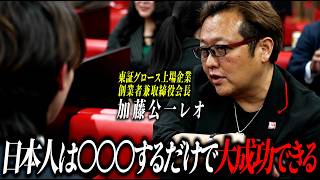 サラリーマンから東証グロース上場企業会長へと登り詰めた男が語る夢を叶えるために必要なたった一つのこと。