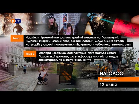 Наголос Дар&rsquo;ї Недоріченко. Наслідки піротехнічних розваг: трагічні випадки на Полтавщині