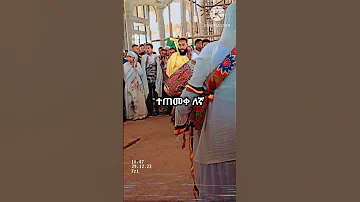 የሰላሙ መሪ የሰላሙ ዳኛ አምላክ ተወለደ ተጠመቀ ለኛ መዝሙር Shorts Short 