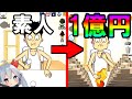 小食の人が一瞬で1億円稼ぐ大食いゲームが面白すぎたw【ゆっくり実況】