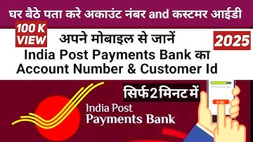 ippb ka account number kaise dekhe | India post payments bank account number and customer id
