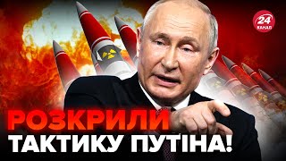 🤯 Путін ЗАЛЯКУЄ Захід. РФ прийняла РІШЕННЯ: застосують ЯДЕРКУ? Кремль чекають НЕПОПРАВНІ наслідки