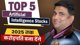 ai stocks to buy 2023 | Top 5 Artificial Intelligence (AI) stocks in India | AI stocks in India screenshot 3