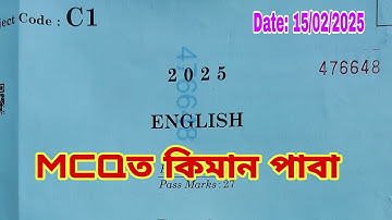 HSLC 2025 / English Paper / MCQ Solved / hslc english question paper 2025  #hslc2025