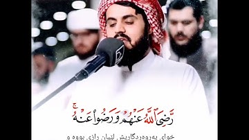 ❤️قال اللّٰه هذا يوم ينفع الصادقين صدقهم﴾ تلاوة خاشعة بصوت القارئ رعد محمد الكردي أواخر سورة المائدة