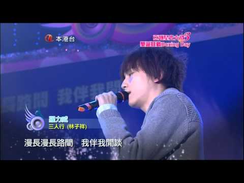 [HQ] 亞洲星光大道3《聖誕狂歡Boxing Day》羅力威