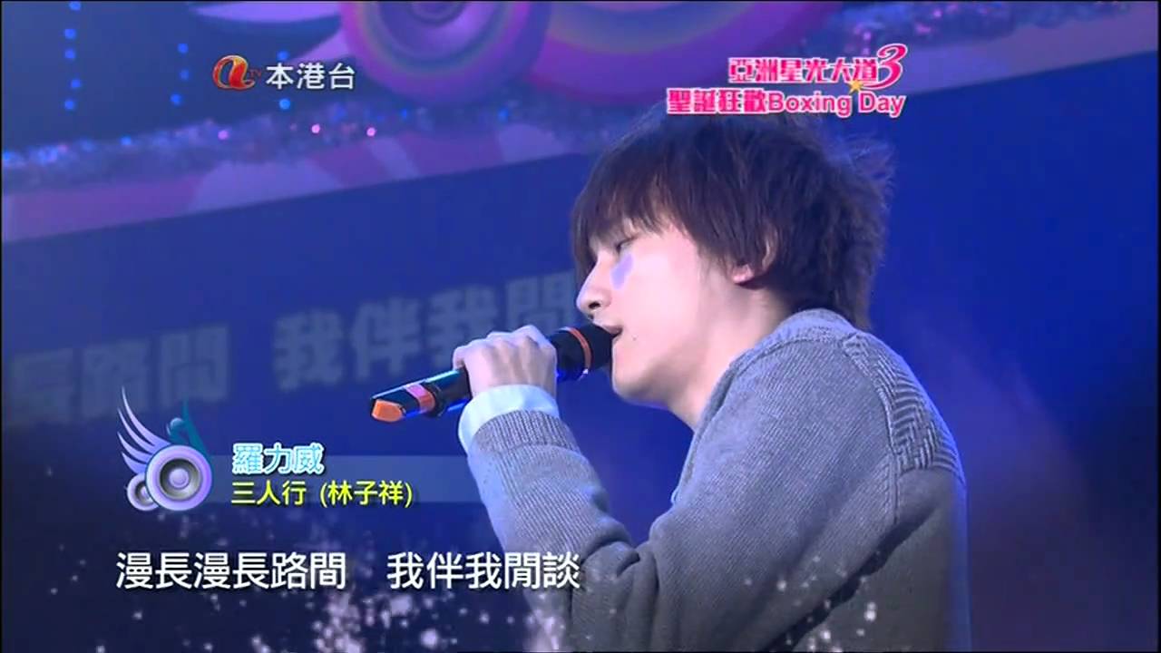 [HQ] 亞洲星光大道3《聖誕狂歡Boxing Day》羅力威