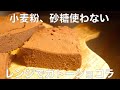【低糖質】簡単まぜてレンチン!濃厚ダイエットガトーショコラ【糖質制限】