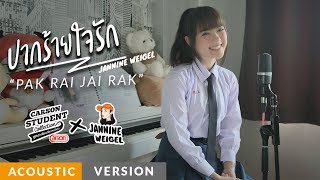 Jannine Weigel - ปากร้ายใจรัก (Pak Rai Jai Rak) : Acoustic Version chords