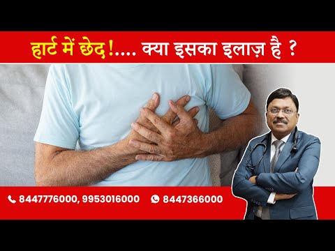 वीडियो: सीने में छेद: सशर्त प्यार