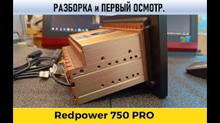 Redpower-750PRO. Разбираем бомбу звука на осмотр