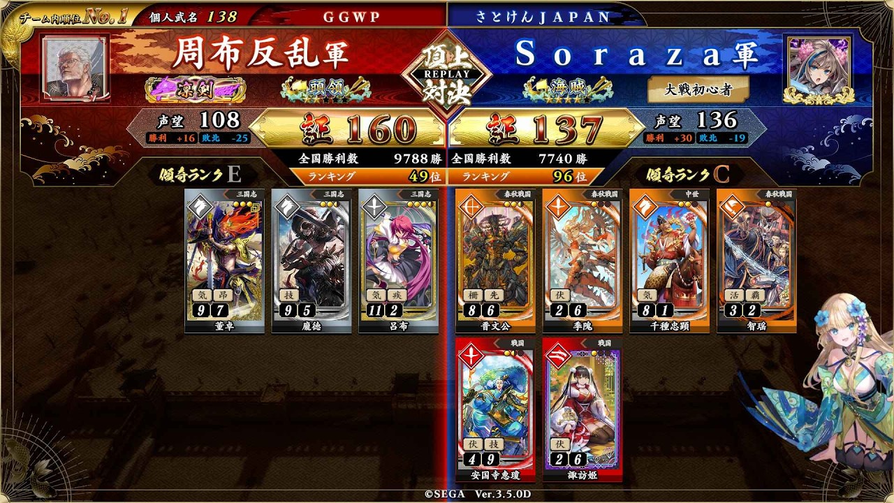 英傑大戦 頂上対決【2026/07/20】周布反乱 VS Soraza - YouTube