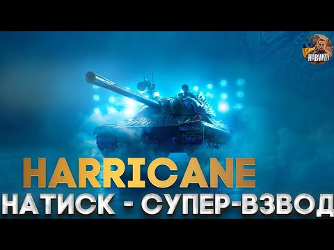 ПЕГАС: НАТИСК - СУПЕР ВЗВОД 7Х7 І ЇДЕМ НАГІБАТЬ  🔔Х РІВНЯ  ХАРРИКЕЙН🔔 ООО ДІЛО ПІШЛО