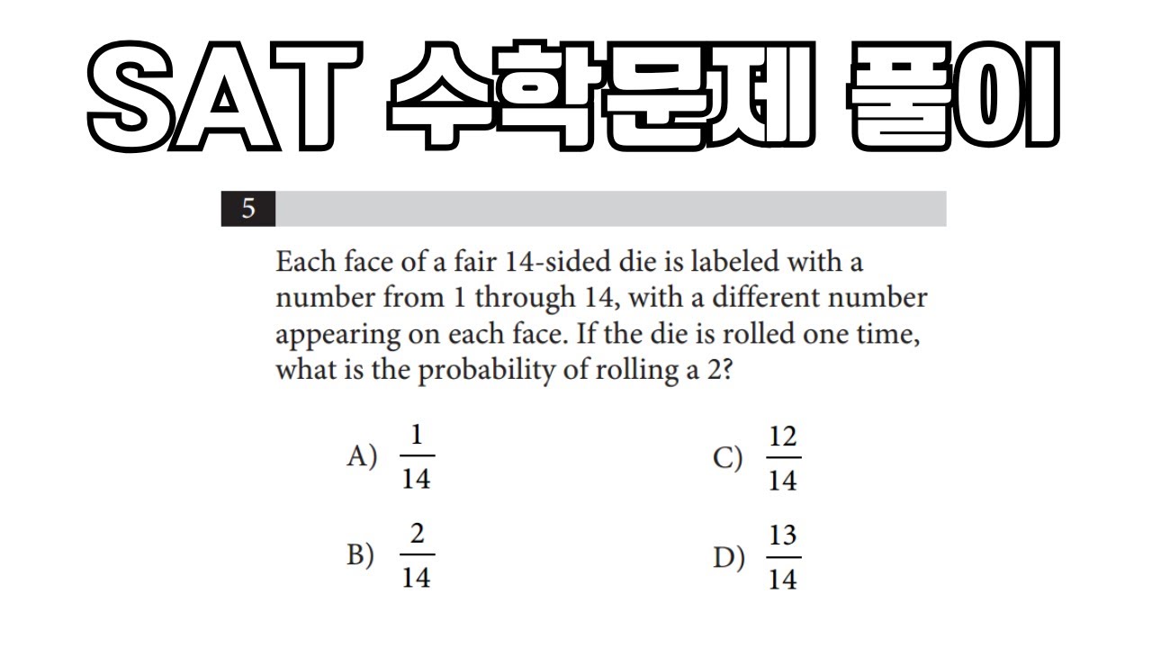 [SAT 수학] Probability 확률 문제! 너무 쉽죠? 진짜 기초만 알면 다 풀림 | SAT 수학문제 풀이 및 해설 ...