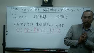 今年もやります！　茨城県高校入試日程スケジュール2021　茨城統一テストの偏差値別スケジュールをご提案します！