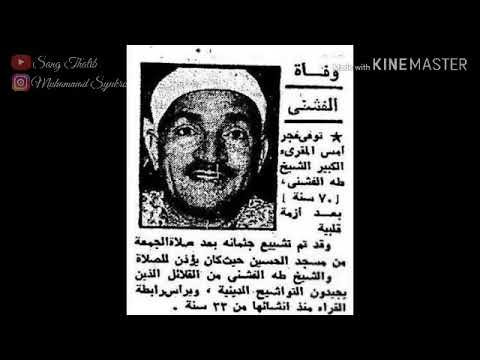Sholawat Al Kirom Versi Asli  |  Syekh Thaha Al-Fasyini يا أيها المختار