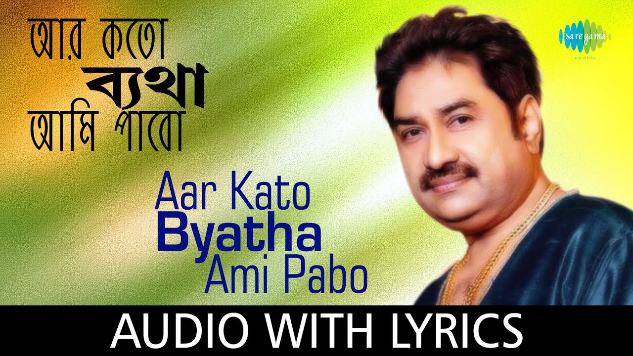 Aar Kato Byatha Ami Pabo with lyrics   Kumar Sanu  Pulak Banerjee  Mrinal Banerjee