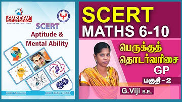 TNPSC | SCERT | Aptitude | Mental Ability | Geometric Progression - 2 | Viji | Suresh IAS Academy